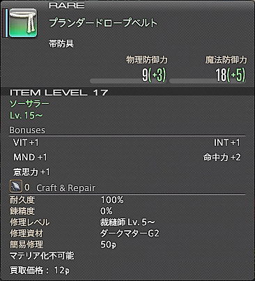 プランダードロープベルト