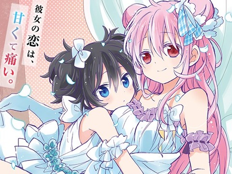 ハッピーシュガーライフ