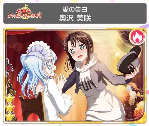 バンドリ ガールズバンドパーティ!