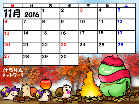 そら豆ゴースト2016カレンダー11月