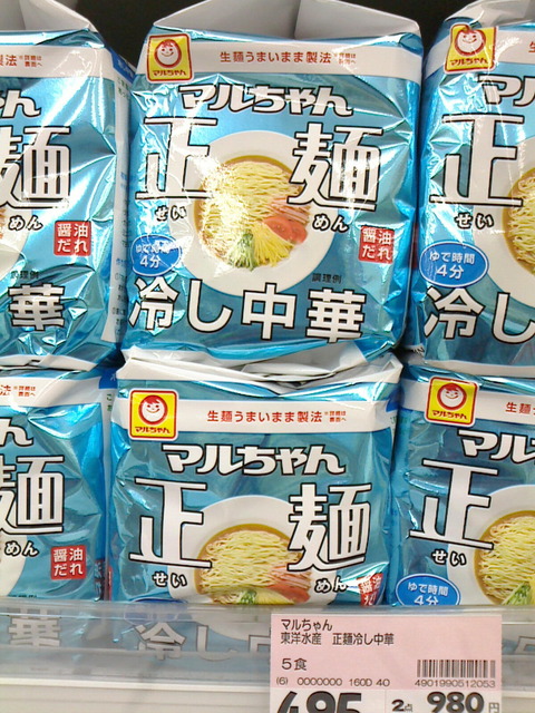 まるちゃんひやし