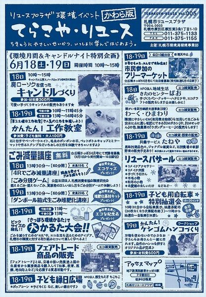 リユースのチラシ2016