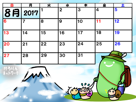 そら豆ゴースト2017カレンダー8月40%