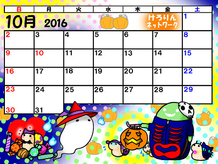 そら豆ゴースト2016カレンダー10月40%