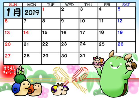 そら豆ゴースト2019年1月カレンダー30%