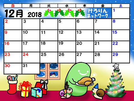 そら豆ゴースト2018カレンダー12月40