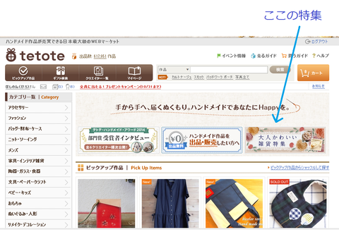 tetoteトップ