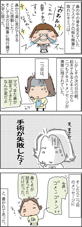 Kimiko-nose-5