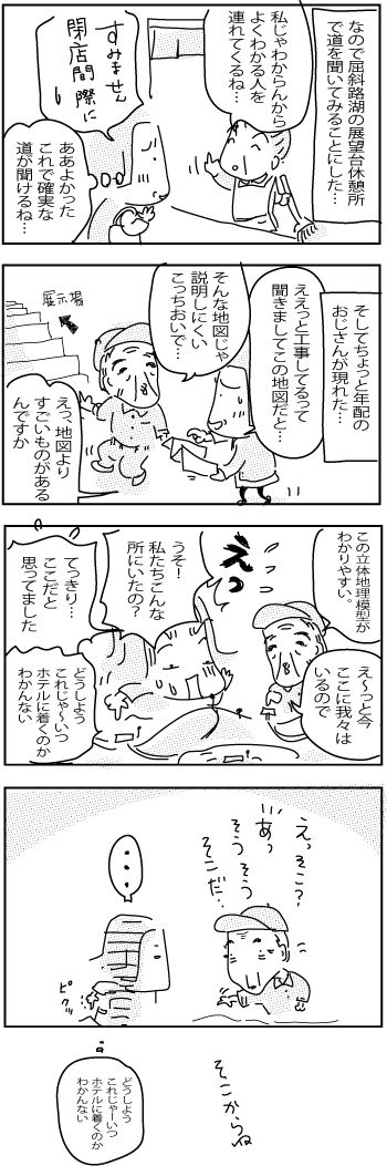 8-25-2017Hokaido17