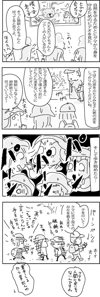 Hokaido11