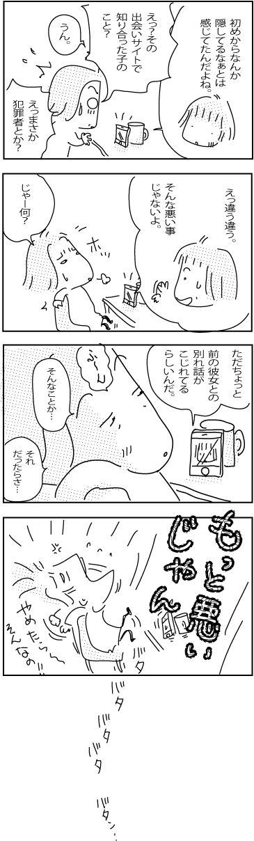 4-16-2018-Kimiko-boyfriend5
