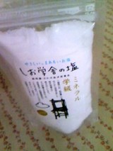 塩