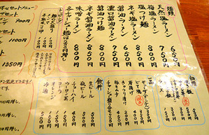 Osaka-Shiogensui08menu