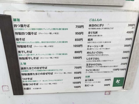 S-Yotsu16menu1