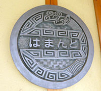 Kagawa-Hama10logo