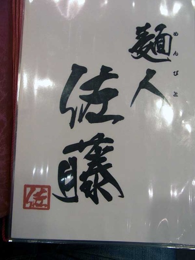 Kago-Sato13name