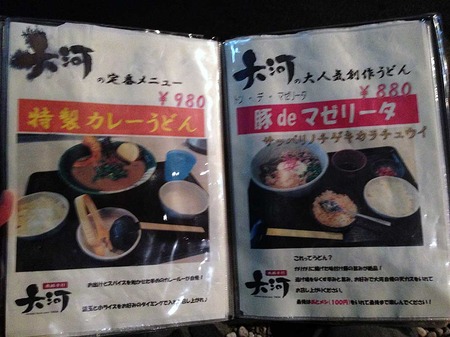 K-taiga15menu3