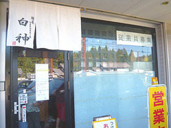 Gifu-Hakushin09facade2