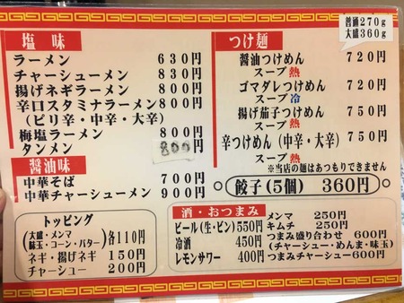 S-Takano16menu1