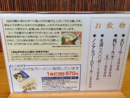 F-Tora14menu2