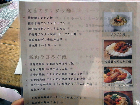 Tainan-Seki11menu