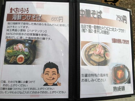 S-Yoshi16menu1