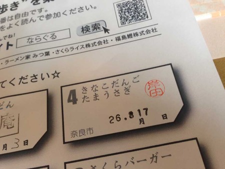 N-Tama14stamp