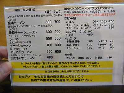 Nagasaki-Ryuu12menu1