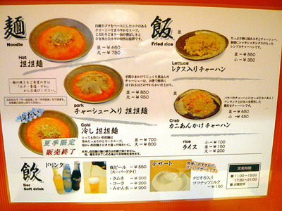 Kyoto-tantan10menu1
