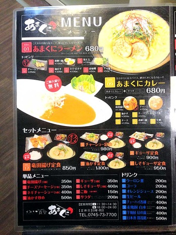 N-Amaku15menu