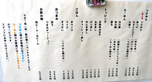 Nagoya-Hareruya09menu