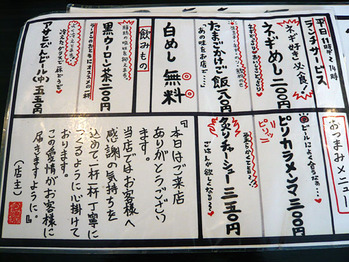 Aichi-Hanabi10menu2