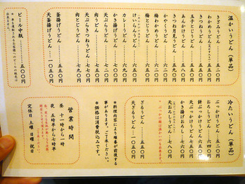 Osaka-Yukino10menu2