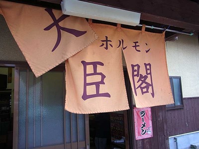 Saga-taijin12noren
