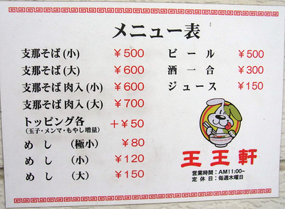 Tokushima-Wan11menu