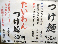 Aichi-Zyosui08menuTuke