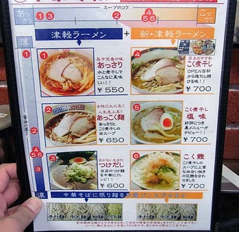 Aomori-Nagao11menu1