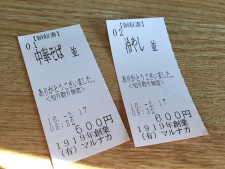S-Marunaka16ticket