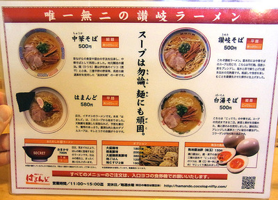 Kagawa-Hamando11menu1a