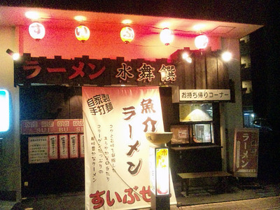 Nara-Suibu11facade