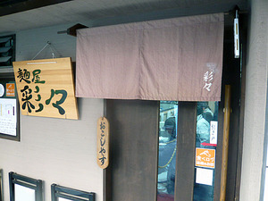 Osaka-Sai10noren