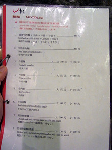 Taipei-Gyu11menu1