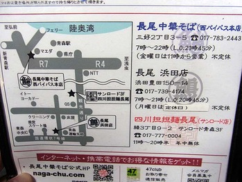 Aomori-Nagao11unchi3
