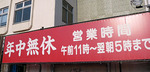 Osaka-Yokozuna09time