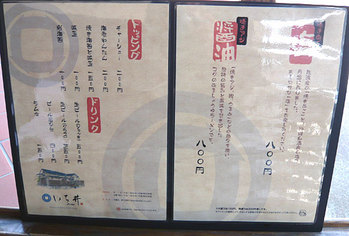 Niigata-Ichii10menu