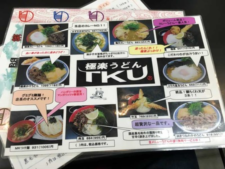 O-TKU15menu1