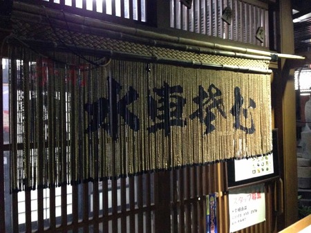 Yama-Suisya15noren