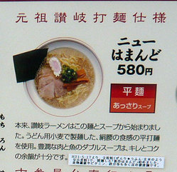Kagawa-Hama10menuN