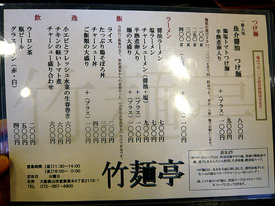 Osaka-Chikumen11menu1