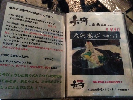 K-taiga15menu1